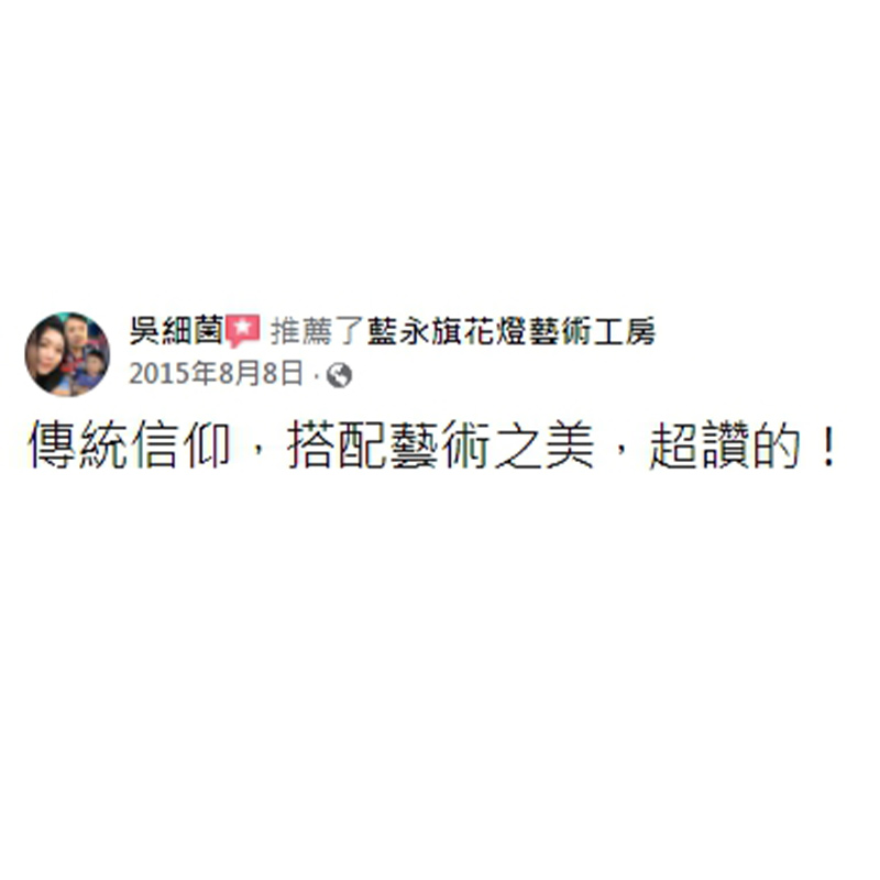 好評分享