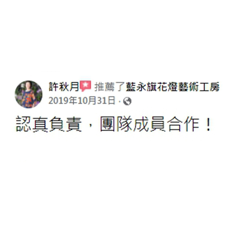 好評分享
