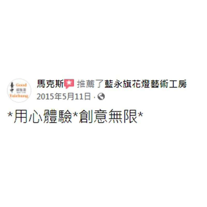 好評分享
