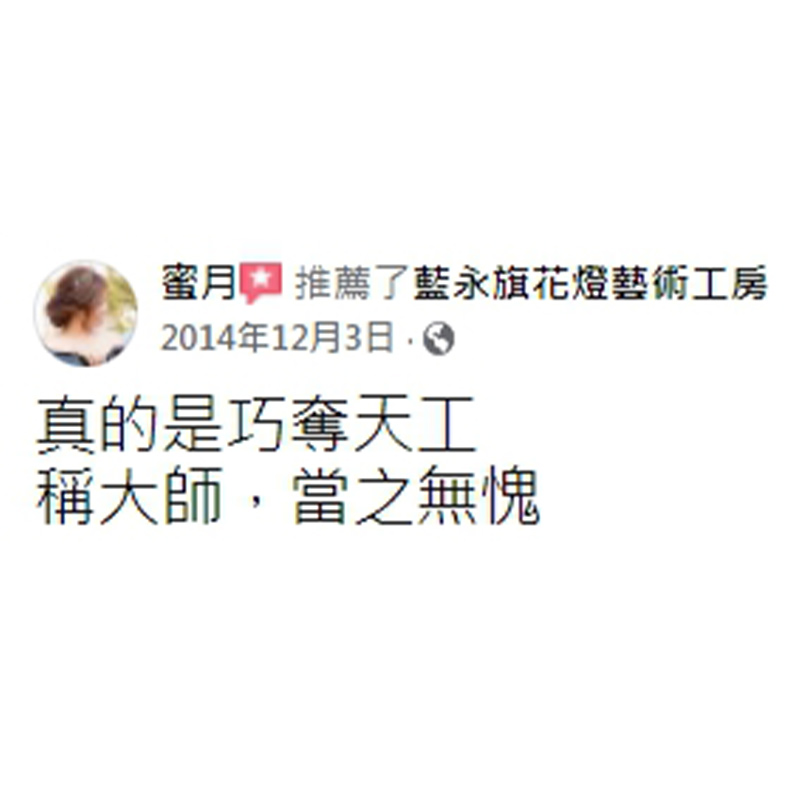 好評分享