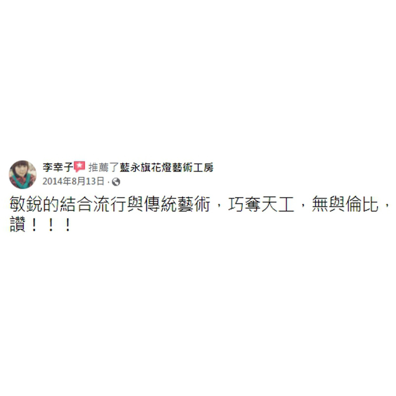 好評分享