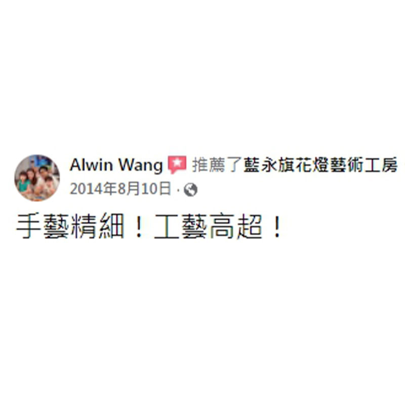 好評分享