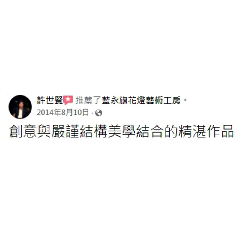 好評分享